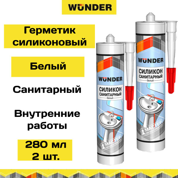 Силиконовый Герметик Wunder, Для плитки, белый - купить по низким ценам ...