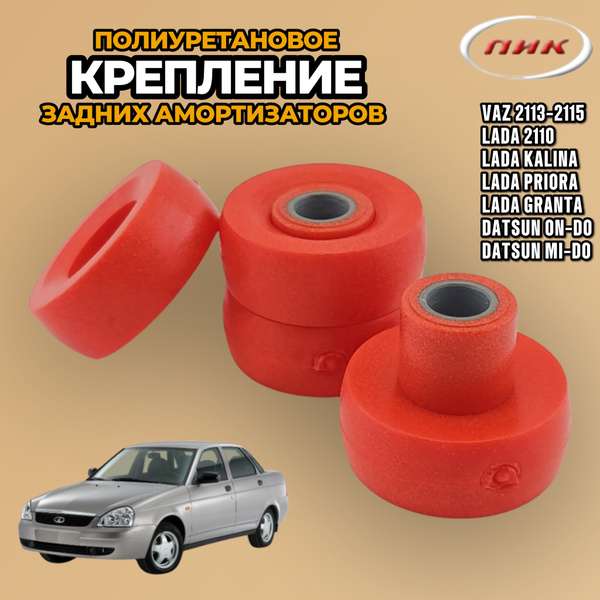 Комплект крепления штока амортизатора задней подвески ВАЗ 2110, 2114 ...