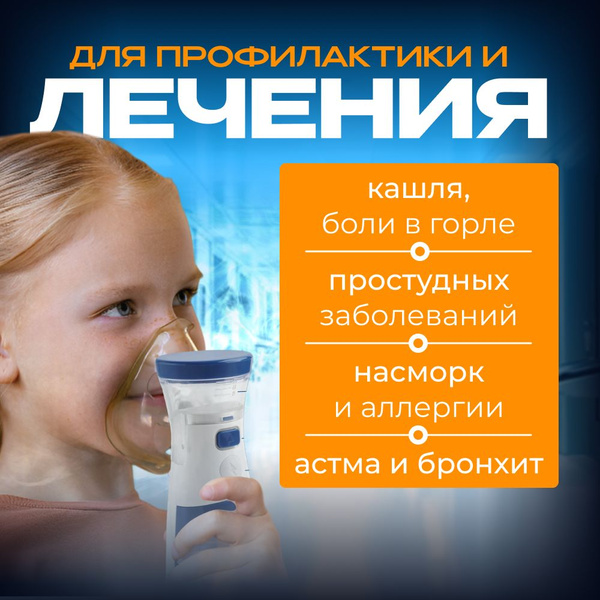 Ингалятор для детей и взрослых - купить с доставкой по выгодным ценам в ...