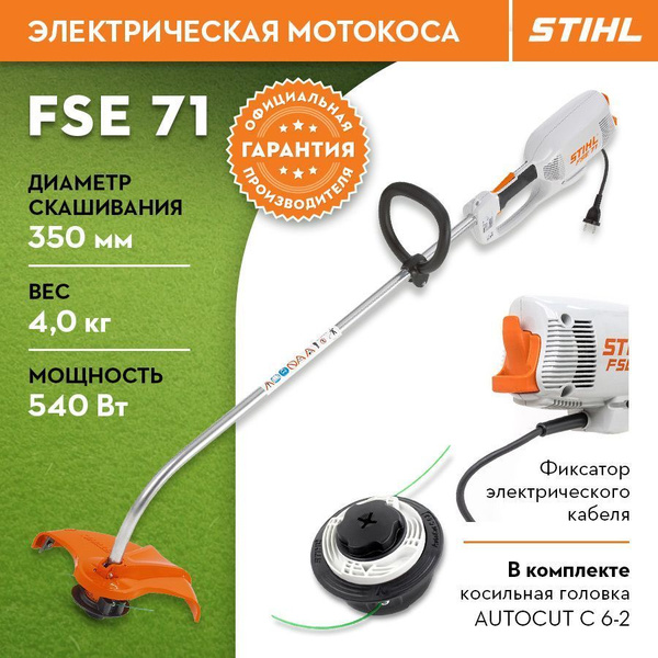 Электротриммер STIHL FSE 71, - купить по выгодной цене в интернет ...
