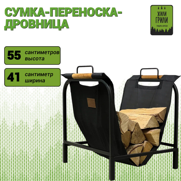 Дровница ЭкоТандыр Переноска - купить по доступным ценам в интернет ...