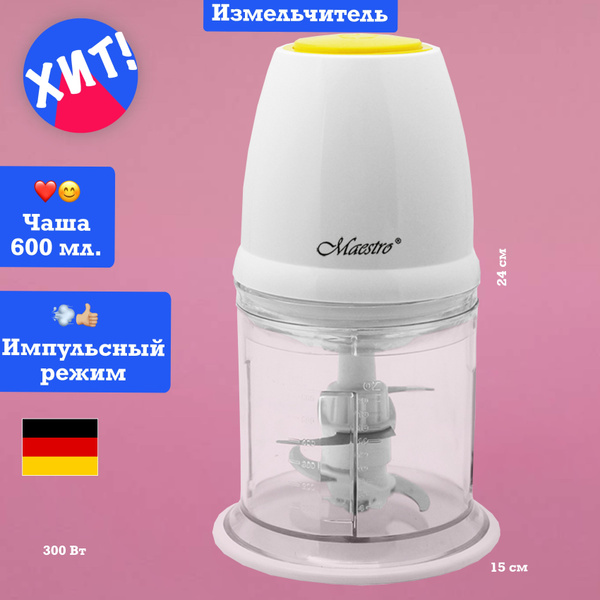 Измельчитель Feel Maestro at home кухонный электрический комбайн ...