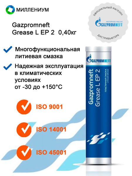 Смазка Gazpromneft Grease L EP 2 - купить в интернет-магазине OZON по ...