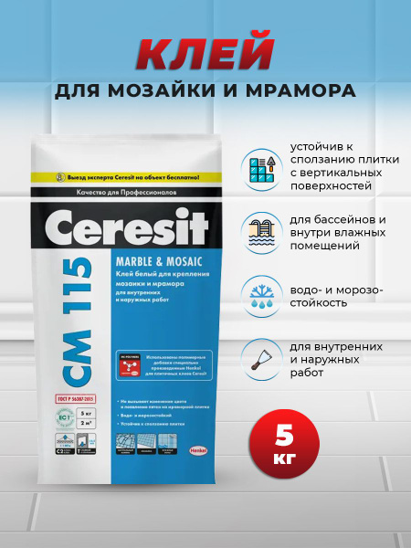 Клей для плитки Церезит СМ 115, Морозостойкость купить по низкой цене в ...