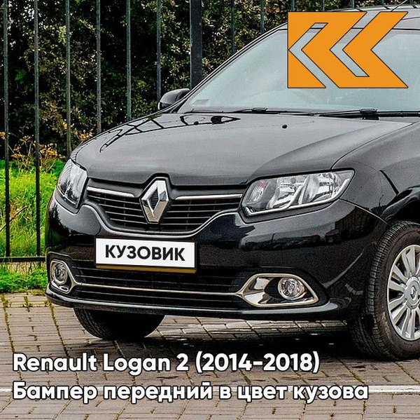 Бампер передний в цвет кузова для Рено Логан 2 Рено Сандеро 2 Renault ...