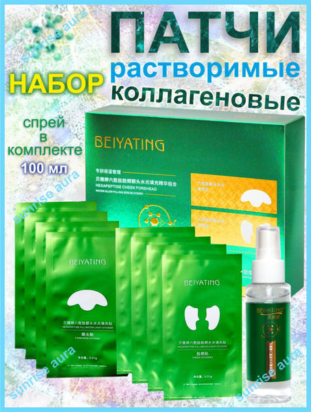 Патчи коллагеновые растворимые для лица подарочный набор - купить с ...