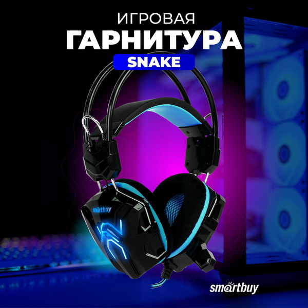 Наушники Полноразмерные SmartBuy RUSH SNAKE - купить по доступным ценам ...