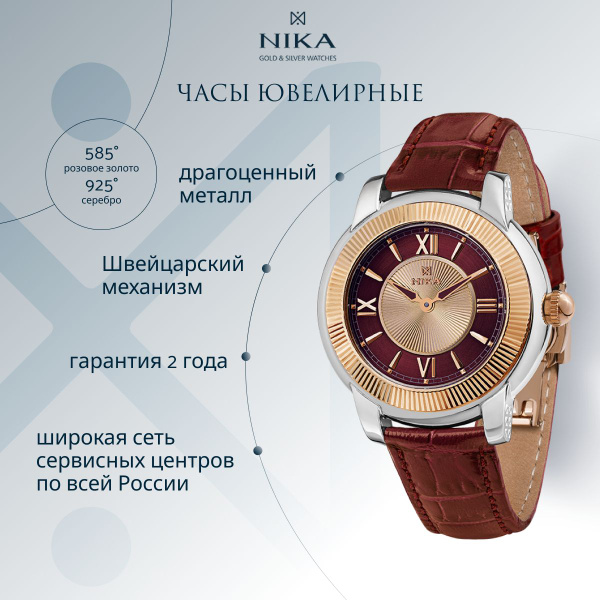 НИКА Часы ювелирные Кварцевые наручные женские из золота розовое 585 и ...