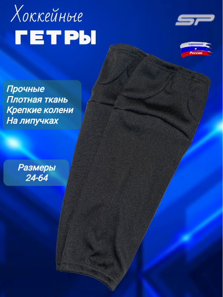 Гамаши хоккейные Весна-лето 2024 - купить по выгодным ценам в интернет ...