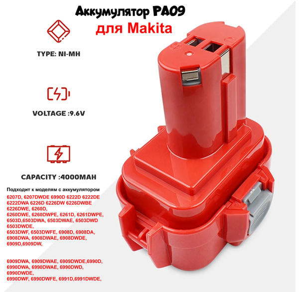 Аккумулятор для Makita PA09 Ni-MH, 9.6в 4000 мАч - купить с доставкой ...