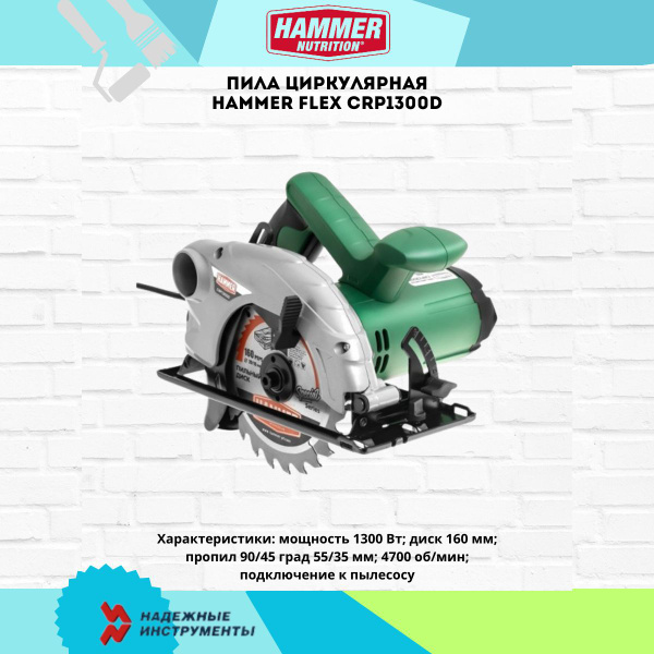 Пила циркулярная Hammer Flex CRP1300D - купить в интернет-магазине OZON ...