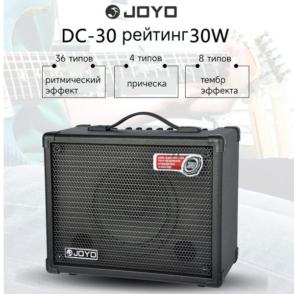 JOYO DC-30 Комбоусилитель гитарный c драм-машиной - купить с доставкой ...
