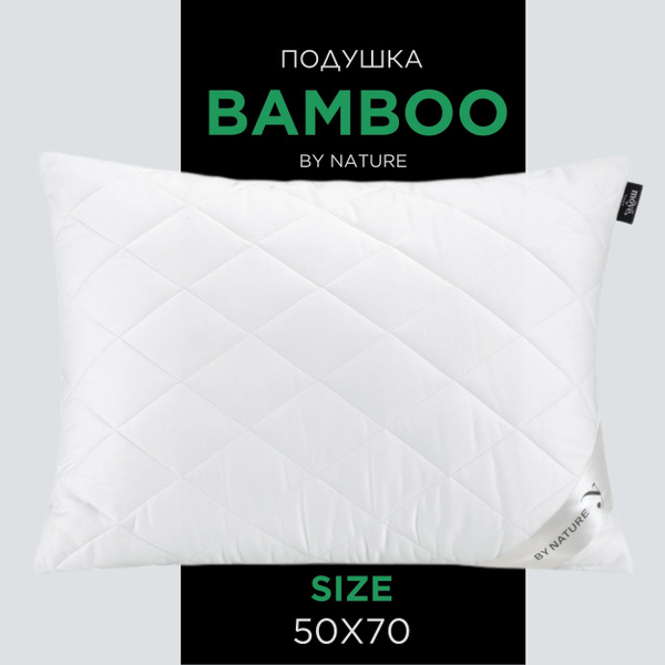 Подушка Moyё Home, 50x70 см, наполнитель Бамбуковое волокно ...
