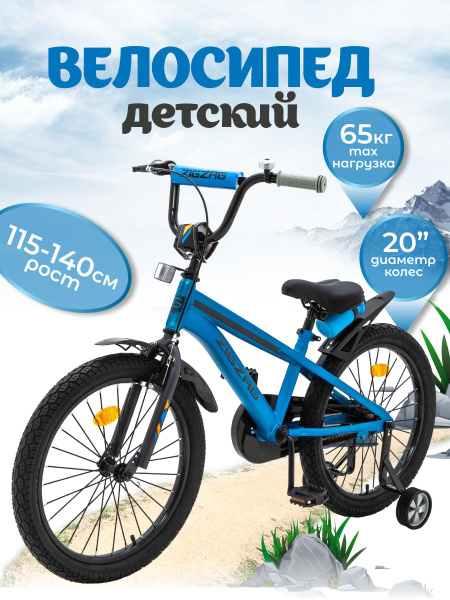 Велосипед детский 20" ZIGZAG CROSS синий для мальчика от 6 до 9 лет на ...