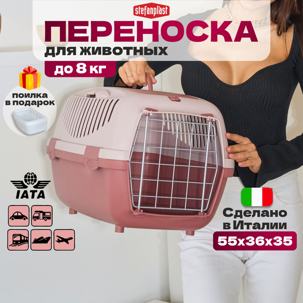 Переноска для кошек пластиковая и собак Gulliver 2 (M) - купить с ...