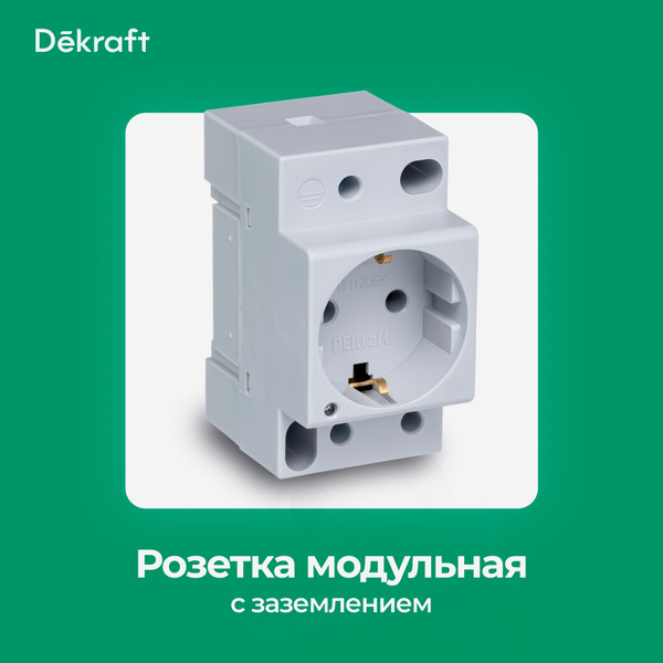 Розетка модульная на DIN-рейку 16А с заземляющим контактом Dekraft (1шт ...