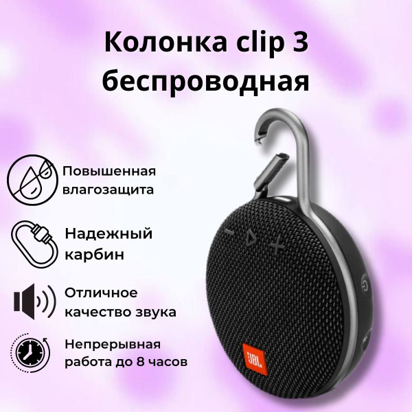 Беспроводная акустика Беспроводная колонка clip 3, черный - купить по ...