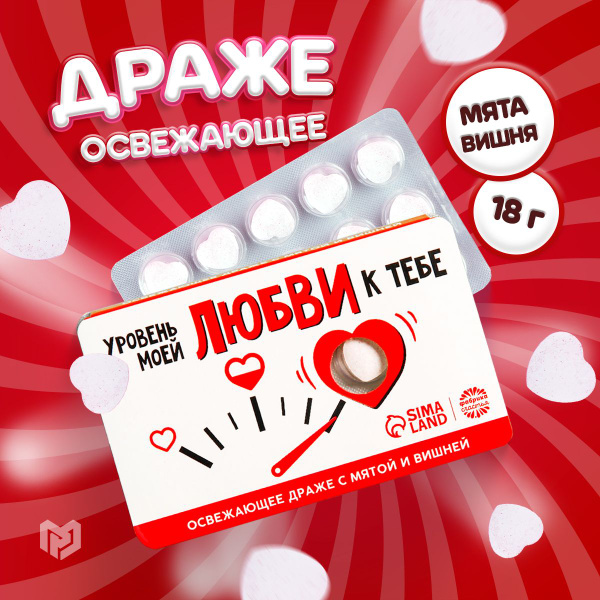 Характеристики Драже освежающее, конфеты сосательные в подарок с ...