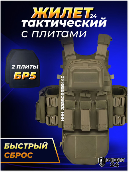 Бронежилет и Бронеплиты Бронежилет, размер: Универсальный, - купить с ...
