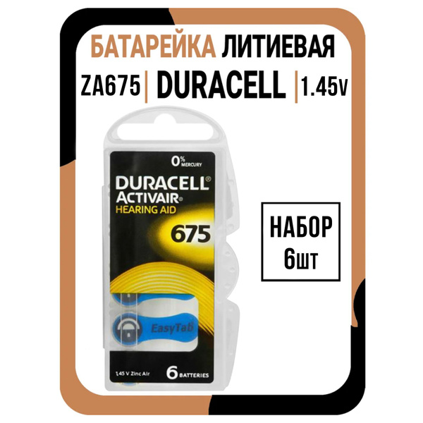 Батарейка Duracell для слуховых аппаратов ZA675 / слуховые батарейка ...