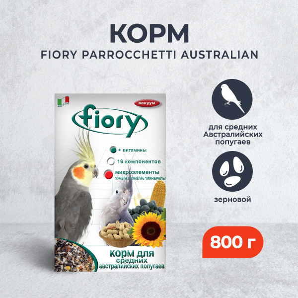 Fiory Parrocchetti Australian корм для средних Австралийских попугаев ...