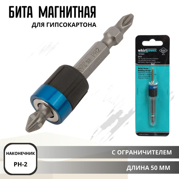 Бита для шуруповерта PH-2-50 мм магнитная с ограничителем для ...