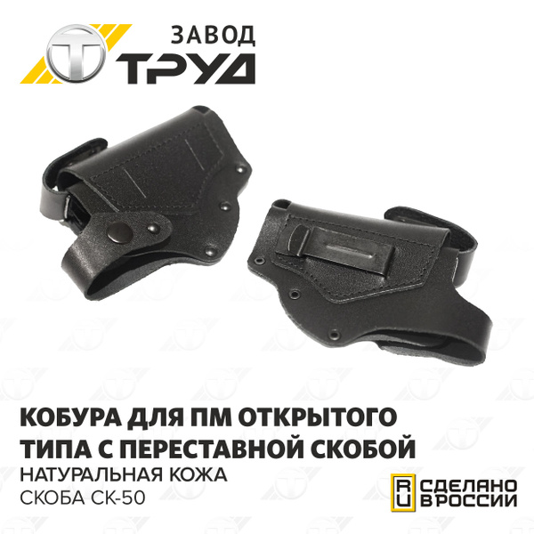 Кобура для пистолета ПМ поясная тактическая оперативная,со скобой ...