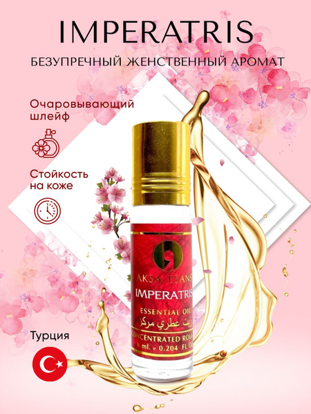 Женские масляные духи AKSA ESANS IMPERATRIS, Акса Эсанс, женский аромат ...