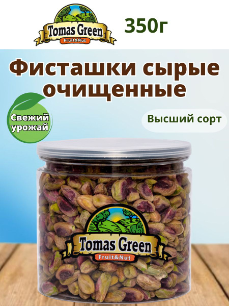 Фисташки сырые очищенные 350 г. - купить с доставкой по выгодным ценам ...
