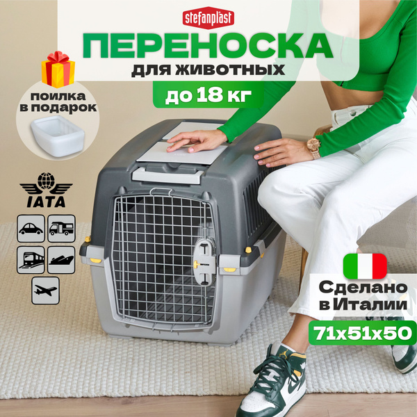 Переноска пластиковая для кошек и собак. Gulliver 4 - купить с ...