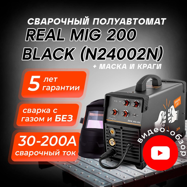 Сварочный инвертор полуавтомат Сварог REAL MIG 200 BLACK (N24002N ...