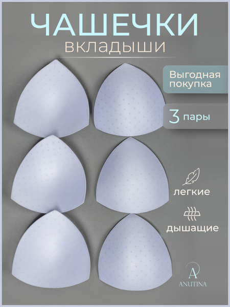 Поролоновые вкладыши для груди, вкладки в бюстгальтер, чашки для топа ...