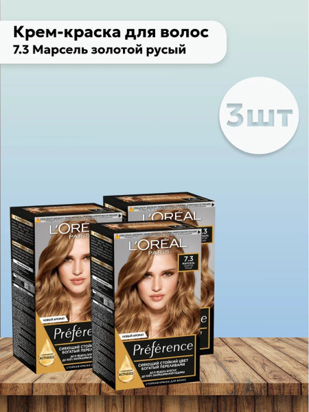 Набор 3 шт Лореаль Париж / L'Oreal Paris Preference - Краска тон 7.3 ...