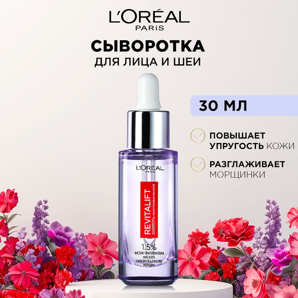 L'Oreal Paris Сыворотка для лица Увлажнение, 30 мл - купить с доставкой ...