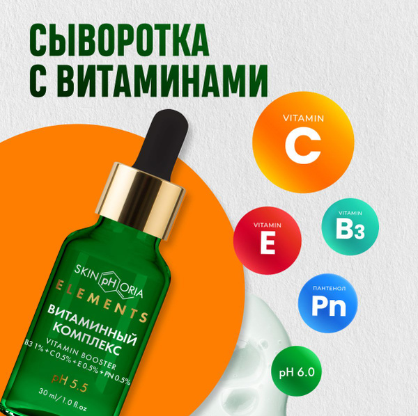 Сыворотка для лица с витамином С, ниацинамидом, пантенолом, скваланом ...