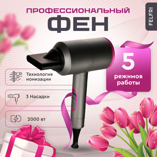 Фен для волос профессиональный с насадками с ионизацией FELFRI купить ...
