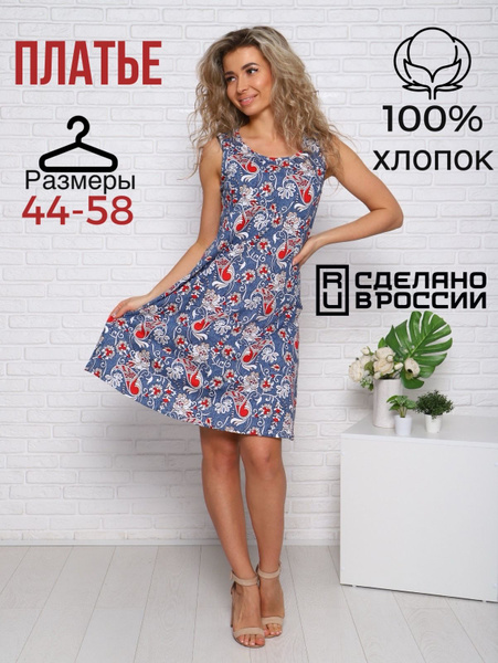 Сарафан летний, Женский, Лето, размер 58, материал Кулирная гладь ...