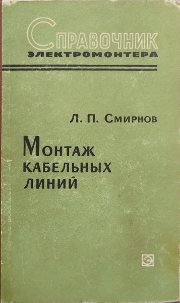Магнитные пускатели | Справочник электромонтера - 1