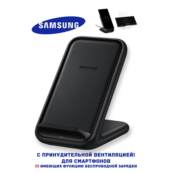 Беспроводное зарядное устройство Samsung Беспроводная зарядка с ...