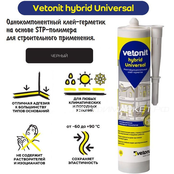 Гибридный Клей-герметик Vetonit, Для строительных работ, черный ...