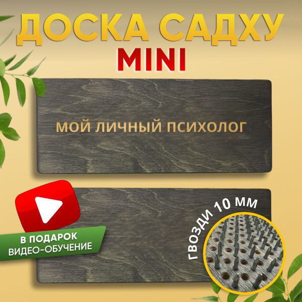 Доска садху с гвоздями для йоги и медитации - купить с доставкой по ...
