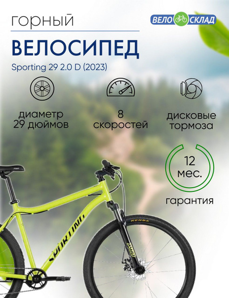 Горный велосипед Forward Sporting 29 2.0 D, год 2023, цвет Зеленый ...