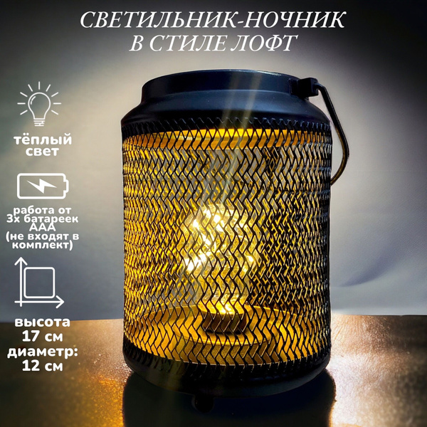 Купить Декоративный Светильник - ночник в стиле Лофт 17 х 12 см ...