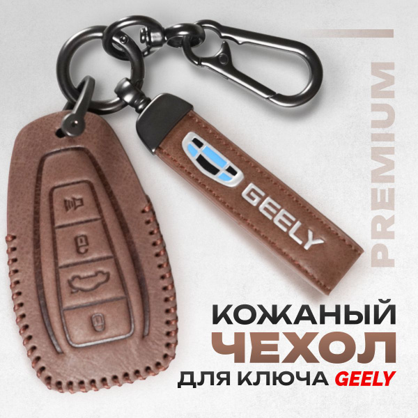 Чехол на ключ Geely Monjaro Coolray Emgrand Hawk кожаный коричневый с ...