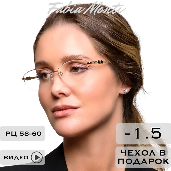 Очки для зрения женские -1.5 / Готовые очки с диоптриями / Очки ...