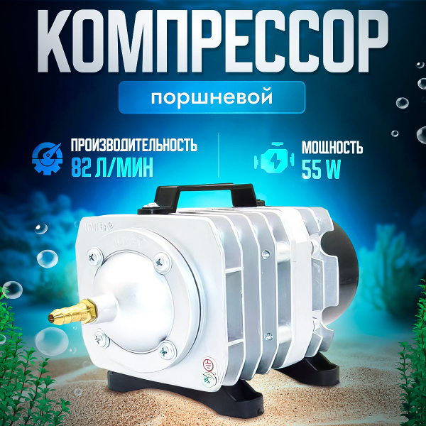 Компрессор для аквариума, пруда, дымогенератора, септика. - купить с ...