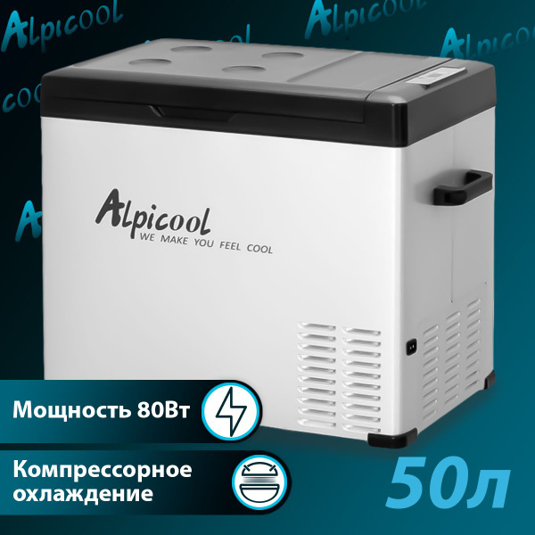 Автомобильный холодильник Alpicool C50 (холодильник для автомобиля на ...