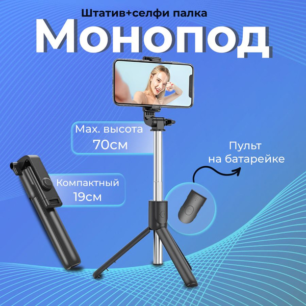 Монопод для селфи МОН213170 см купить по низкой цене с доставкой в ...