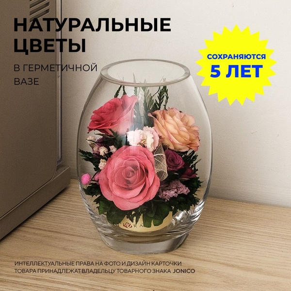 Стабилизированные цветы в стекле, выс. 15,5 см (сухоцветы для декора в ...