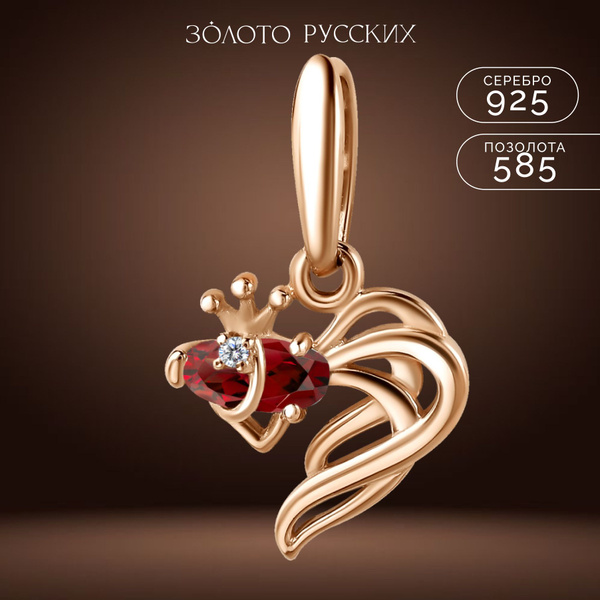 Золото Русских Подвеска серебро 925 женская - купить с доставкой по ...